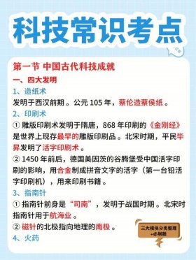 最新中国科技知识大全；科技知识大全