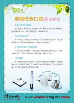 口腔内科科普知识资料大全，口腔科宣传小知识