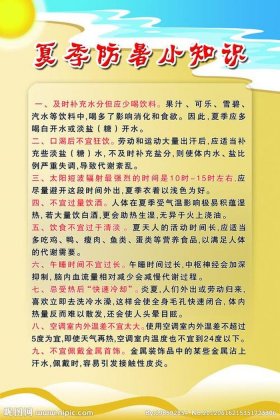 夏天要注意什么小常识 夏天防暑降温小常识