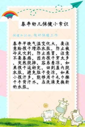 幼儿园健康小常识每日一条 一天一个健康小知识
