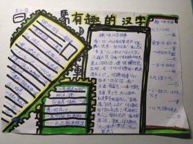 有趣的中国字；介绍一个有趣的汉字