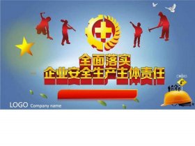 安全生产教育培训课件 - 安全生产培训ppt免费下载