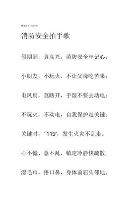 学校安全教育知识儿歌内容，消防安全儿歌《119拍手歌》