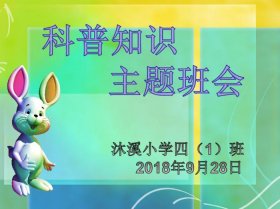 每日小科普、科普小视频