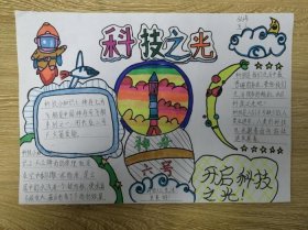 了解科技知识手抄报，科技手抄报内容50字