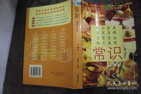 小孩该知道的常识 - 5000个常识