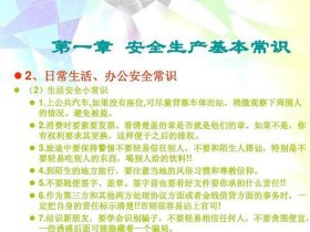 安全知识内容文字简短；安全知识大全
