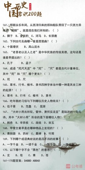必须知道的中国知识有哪些；中国历史常识题500