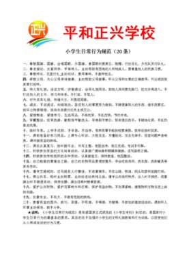 一年级日常行为规范 - 一年级学生行为规范养成训练
