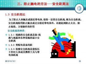 安全用电的知识有哪些，安全用电安全教育内容