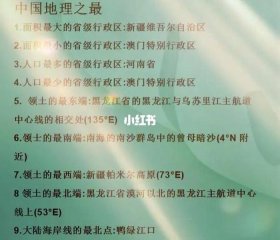 中国地理之最知识大全全集；关于中国地理的纪录片