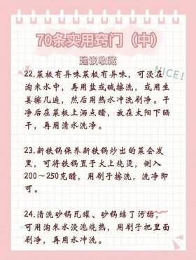 家庭生活小妙招100条，家务小技巧50条