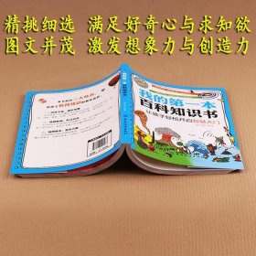 百科知识大全小学生三年级、最全的百科知识大全