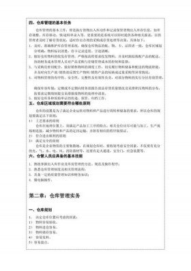 安全管理知识要点，仓库安全管理要点