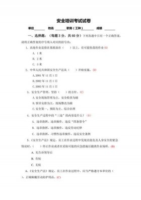 安全知识简答题；安全试题100道及答案