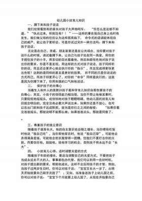 小班育儿小知识每日分享；小班冬季育儿保健知识