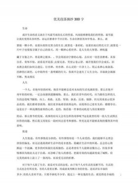 健康知识摘抄段落大全 - 优美的段落