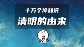 有趣冷知识集 让人难以相信的冷知识