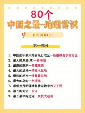 中国之最大全常识图片，国之最有哪些