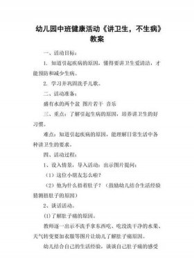 幼儿身边的科学小知识教案 - 健康活动教案中班