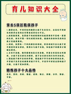 幼儿园育儿知识小常识图片；母婴知识图片