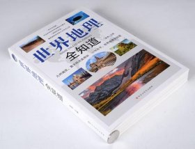 世界地理百科知识大全，地理知识有哪些