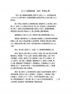 3000个字要讲多久 6000字讲话稿多长时间