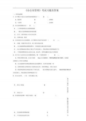 企业管理的基本知识考试试题 企业管理人员及答案