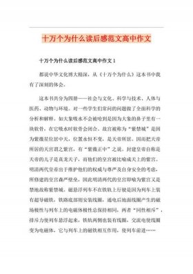 十万个为什么科学知识作文；科学知识小说作文