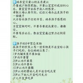 家长育儿知识小常识图片、育儿小常识100条