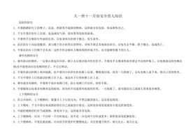 大班夏季育儿知识短篇；大班冬季育儿知识10篇