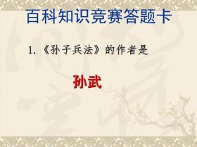 百科知识抢答题 日常生活常识题500道