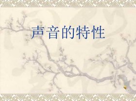 生活中各种声音 - 我们生活中有很多声音,有