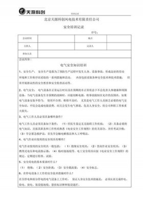 化工安全防护知识培训，辐射安全与防护培训记录