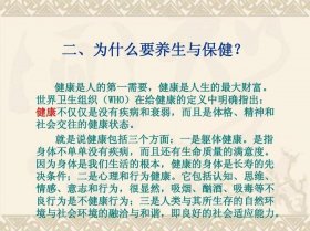 养生健康知识大全解读 - 养生图