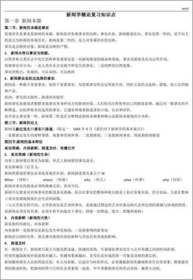 常用知识点汇总；新闻知识点归纳
