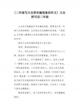 十个生活中的科学现象50字，大自然有趣的现象作文300字