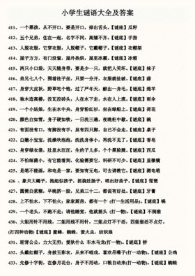 天涯知识库谜语故事；谜语故事大全及答案