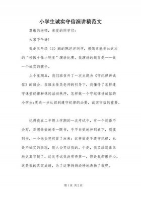 生活日常小知识演讲小学生 小学生一分钟演讲稿