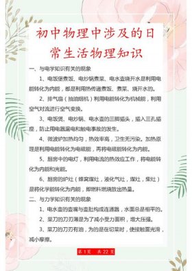 生活必备知识打印版 - 必备常识