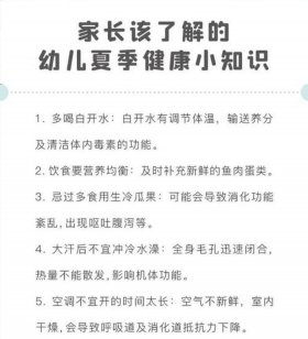 幼儿园小班夏季育儿知识，幼儿冬季保健小常识温馨提示