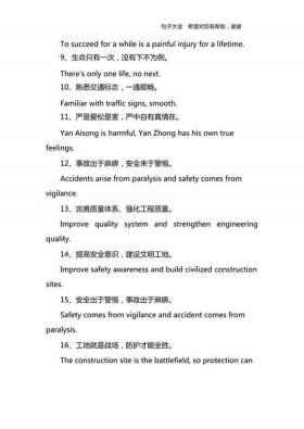 生活的小常识短语英语 - 安全小短语