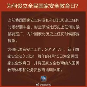 国家安全教育知识问答，安全教育内容