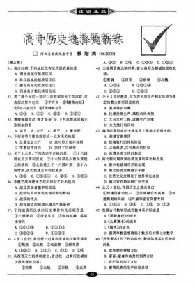 日常知识大全选择题；历史选择题