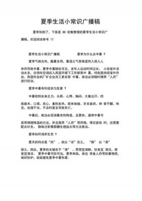 生活小常识100字广播稿简短 知识小百科广播稿300字