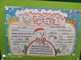 安全知识宣传小学 - 冬季安全知识宣传