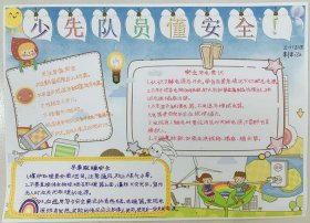 安全知识简单内容怎么写、关于安全的知识50字