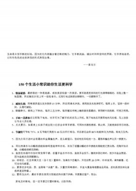 生活常识小技巧 - 实用的生活小常识