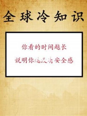 有趣的科学冷知识 10个神奇搞笑的冷知识