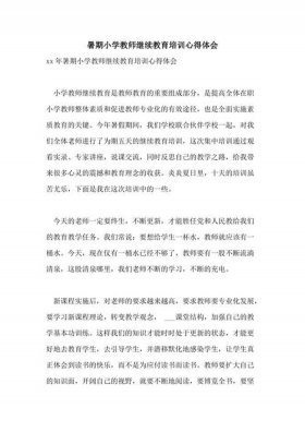 教育培训心得体会总结 教育培训的收获与感悟